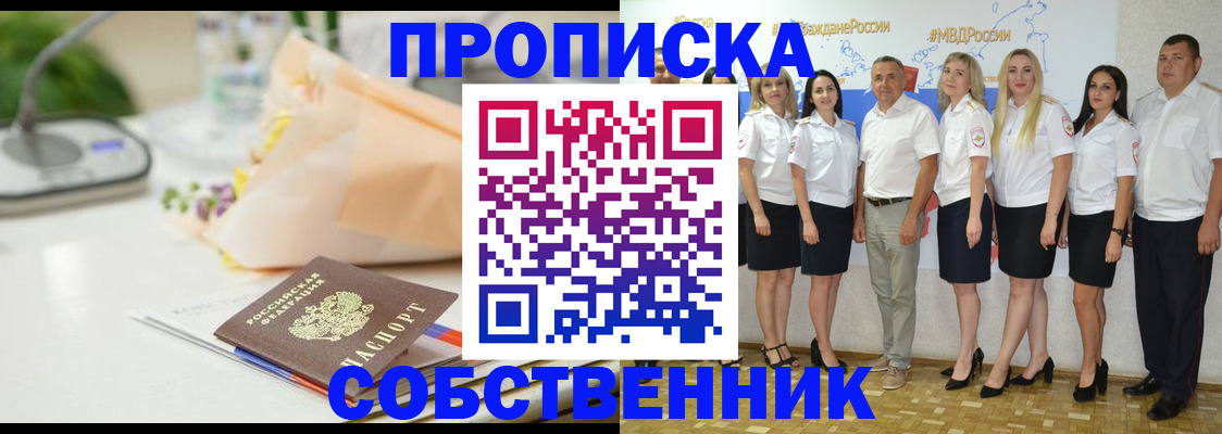 прописка паспорт в Аксае