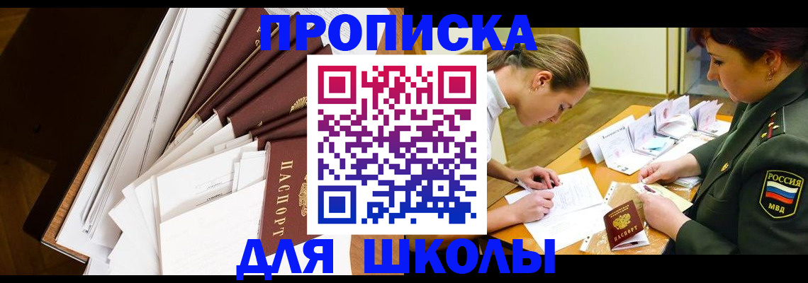 прописка штамп в Аксае