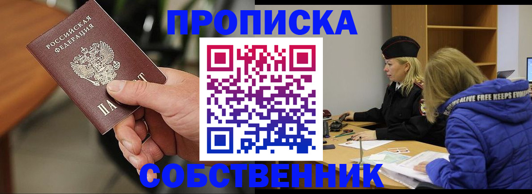 прописка в Аксае