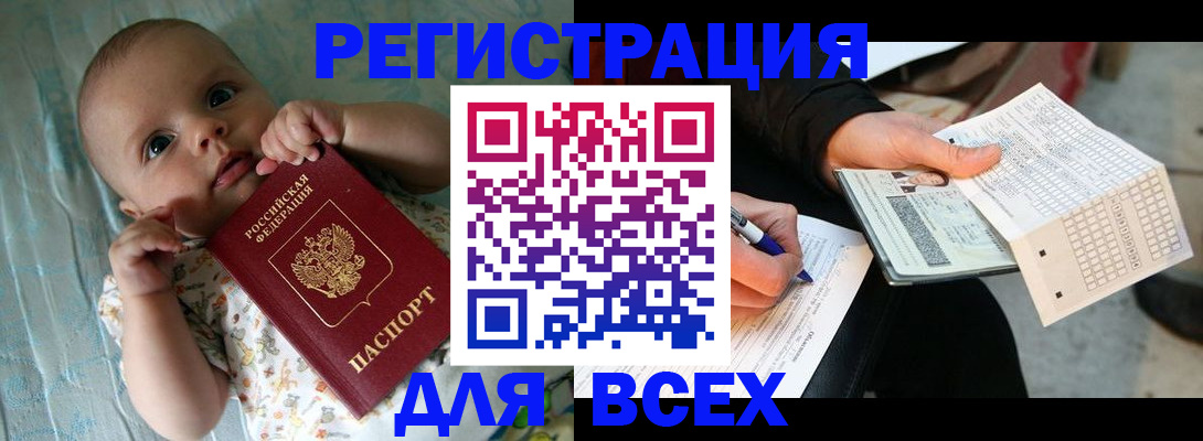 прописка паспорт в Аксае