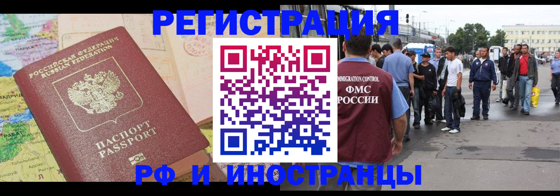 прописка для работы в Аксае
