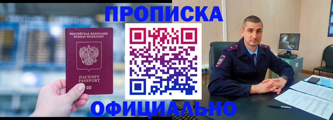 прописка в Аксае