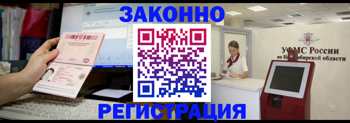 временная регистрация надежно в Аксае