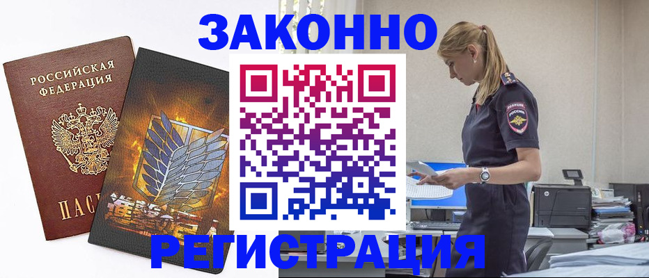 временная регистрация в Аксае