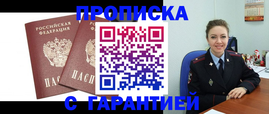 временная регистрация для всех в Аксае