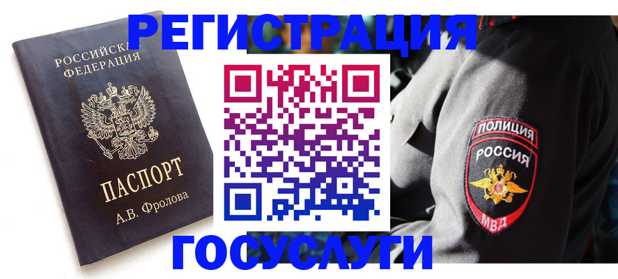 временная регистрация для всех в Аксае