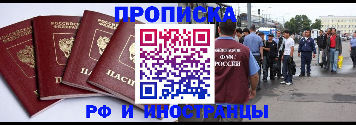 прописка для кредита в Аксае
