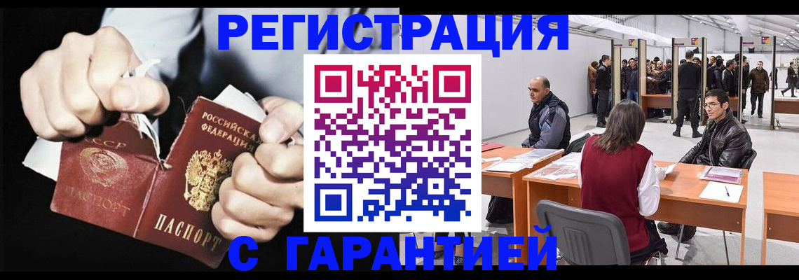 временная регистрация законно в Аксае