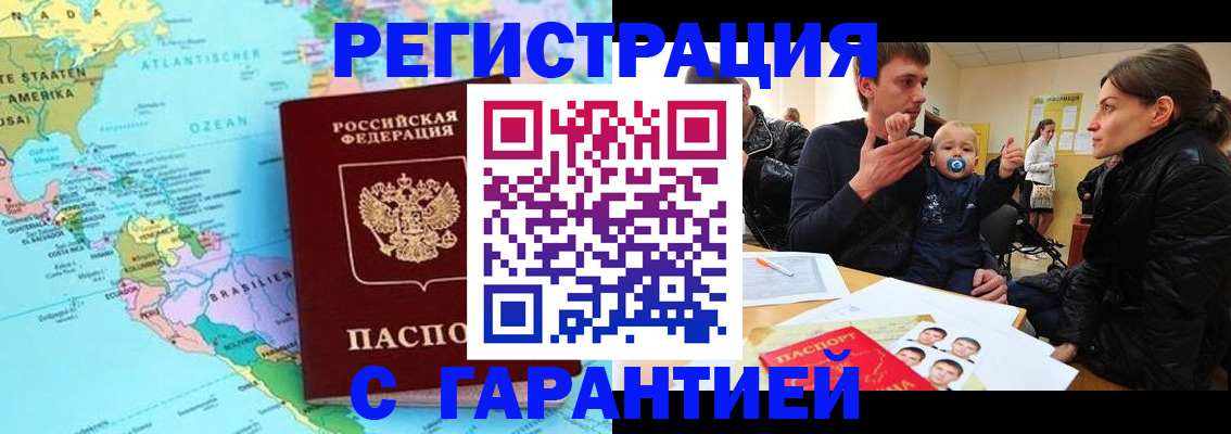 временная регистрация гарантия в Аксае