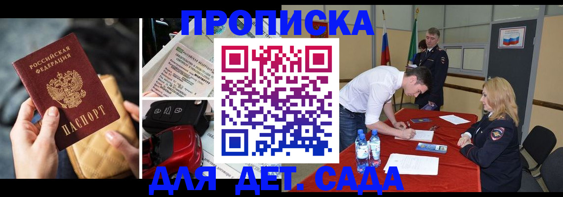 временная регистрация купить в Аксае